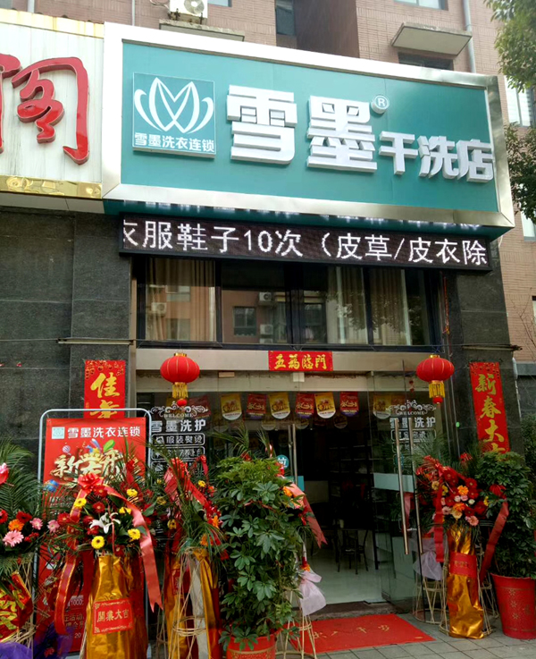 灌南加盟店